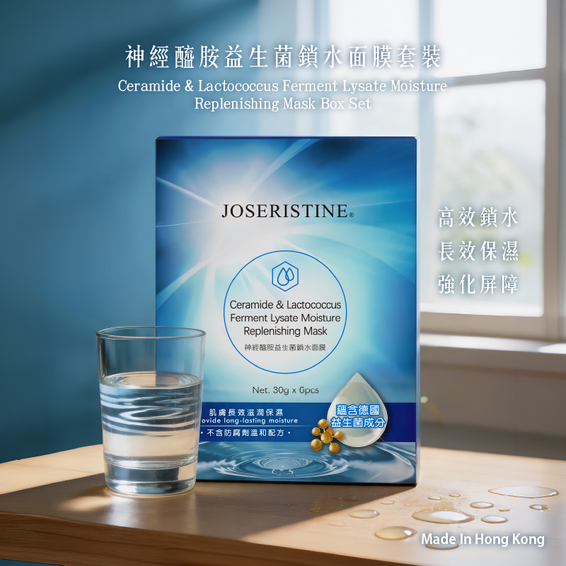 神經醯胺益生菌鎖水面膜套裝
