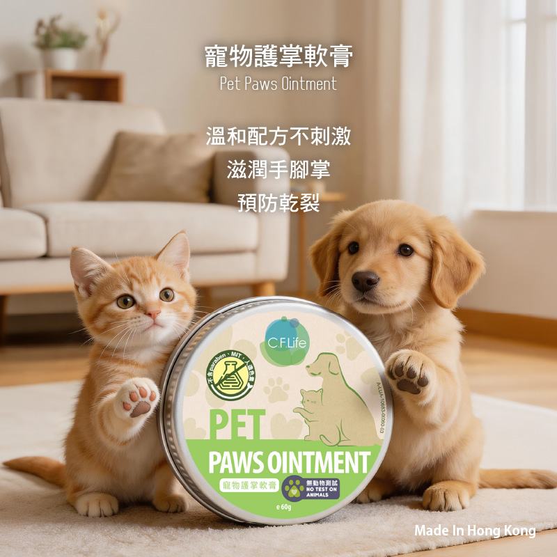 寵物護掌軟膏