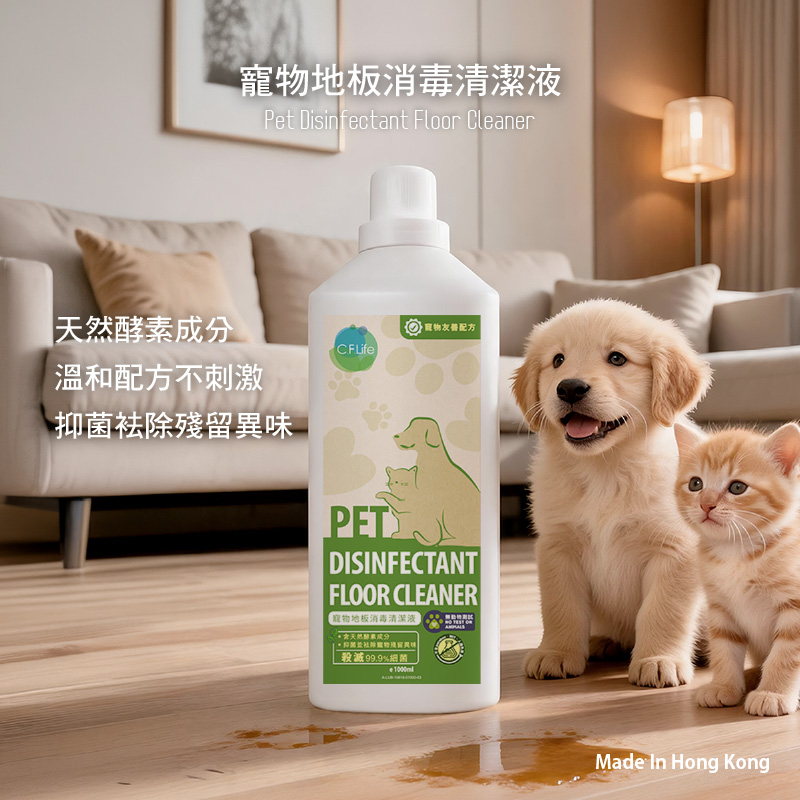 寵物地板消毒清潔液