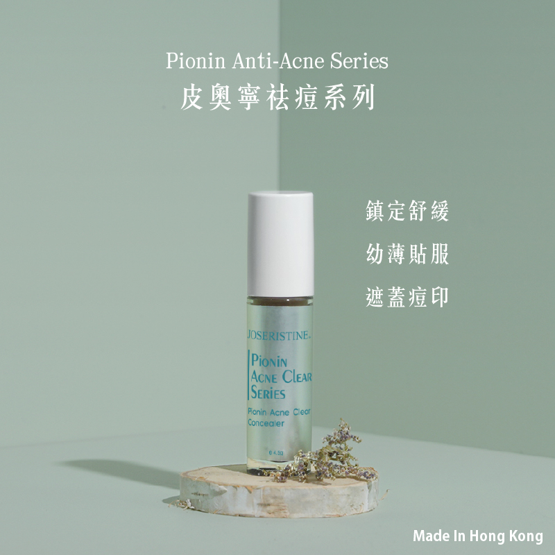 皮奧寧痘痘遮瑕液