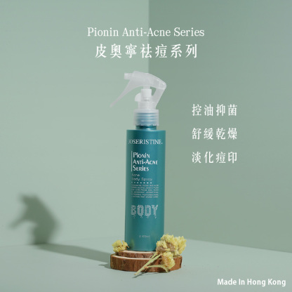 皮奧寧防痘．身體護理噴霧