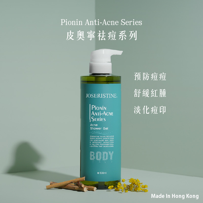 皮奧寧祛痘沐浴露