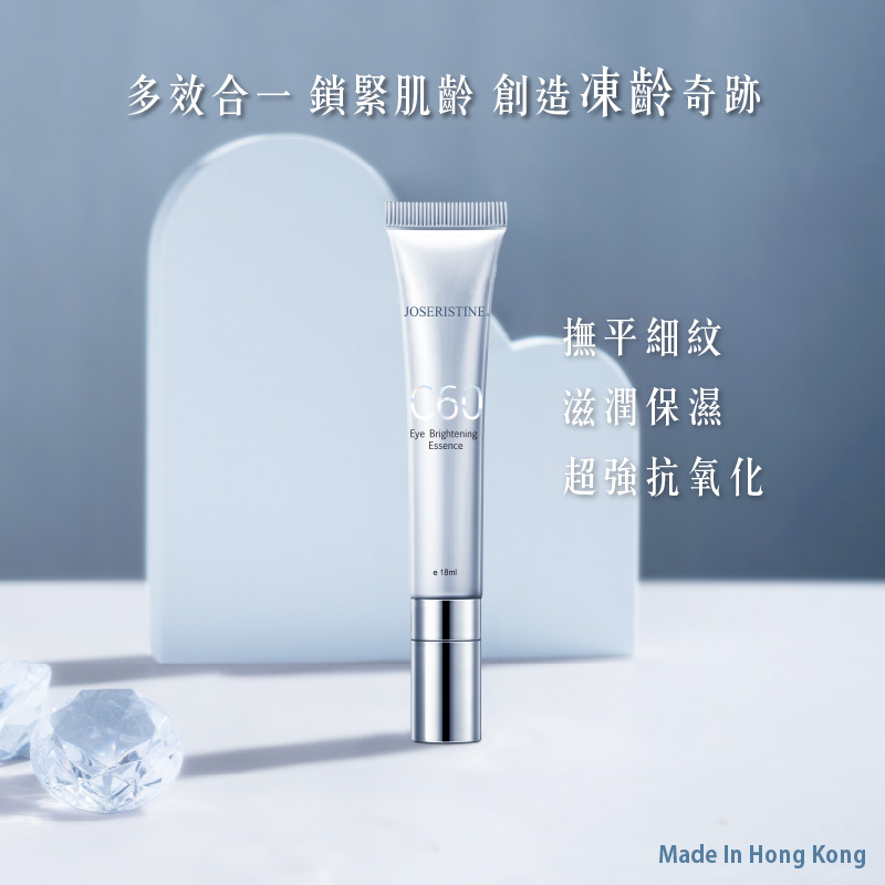 C60富勒烯十項全能眼部亮白精華