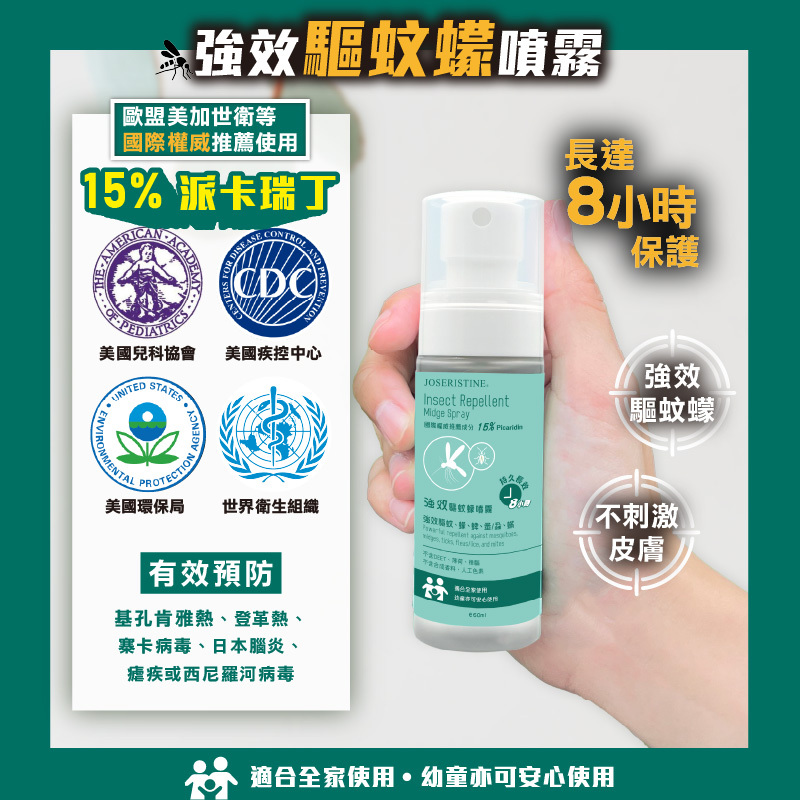 強效驅蚊蠓噴霧