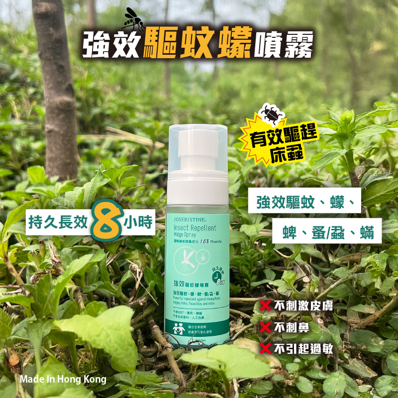 強效驅蚊蠓噴霧