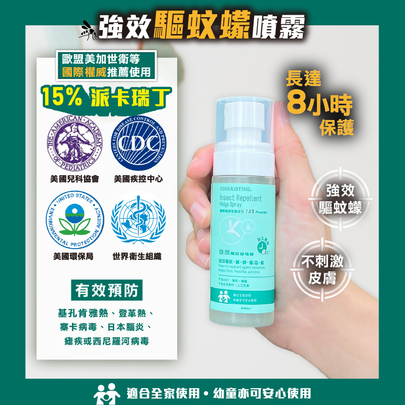 強效驅蚊蠓噴霧