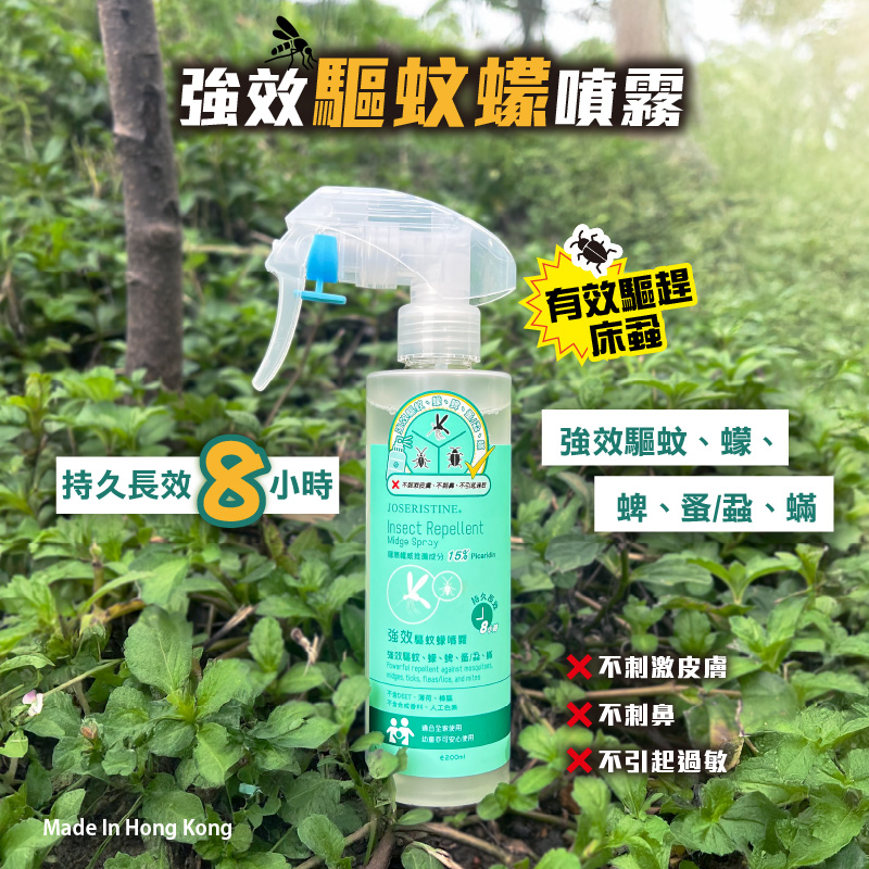 強效驅蚊蠓噴霧