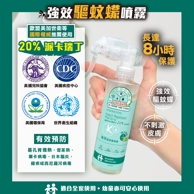 強效驅蚊蠓噴霧