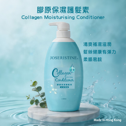 膠原保濕護髮素