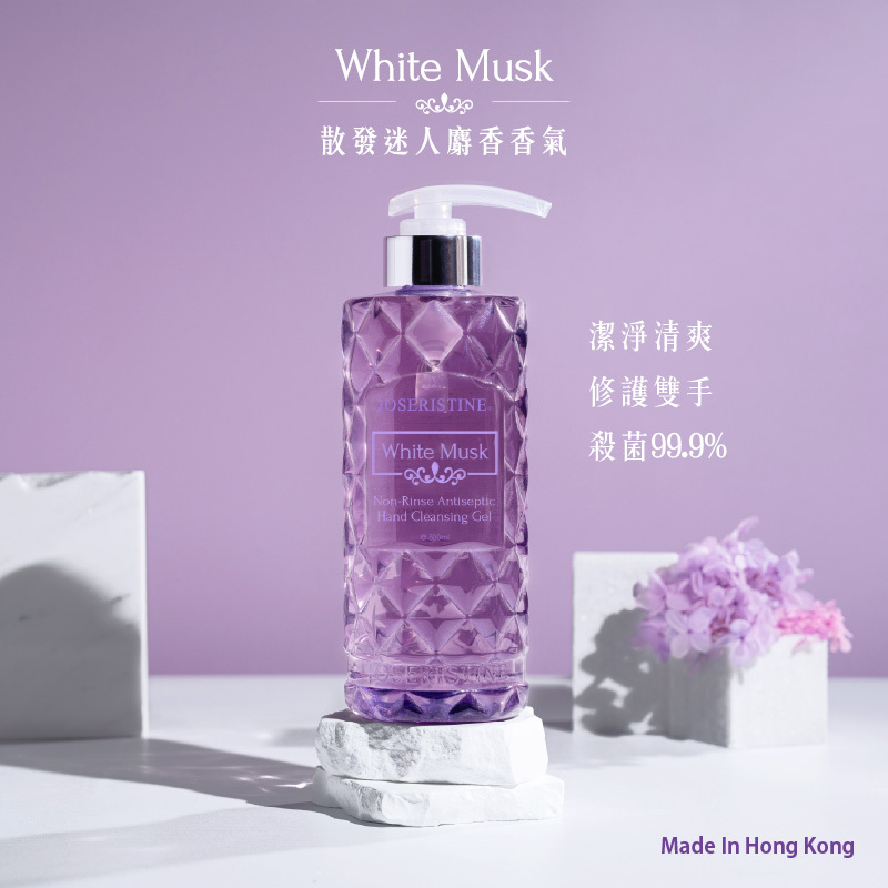 白麝香潔手啫喱