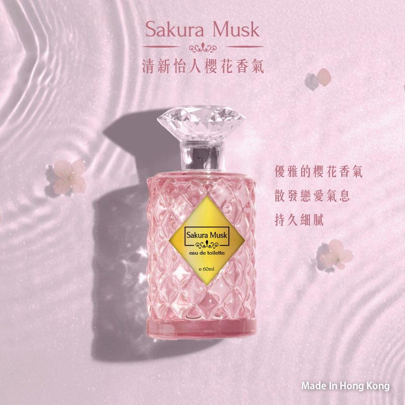 櫻花麝香淡香水