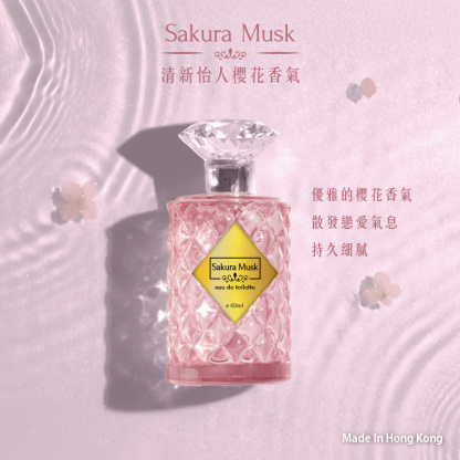 櫻花麝香淡香水