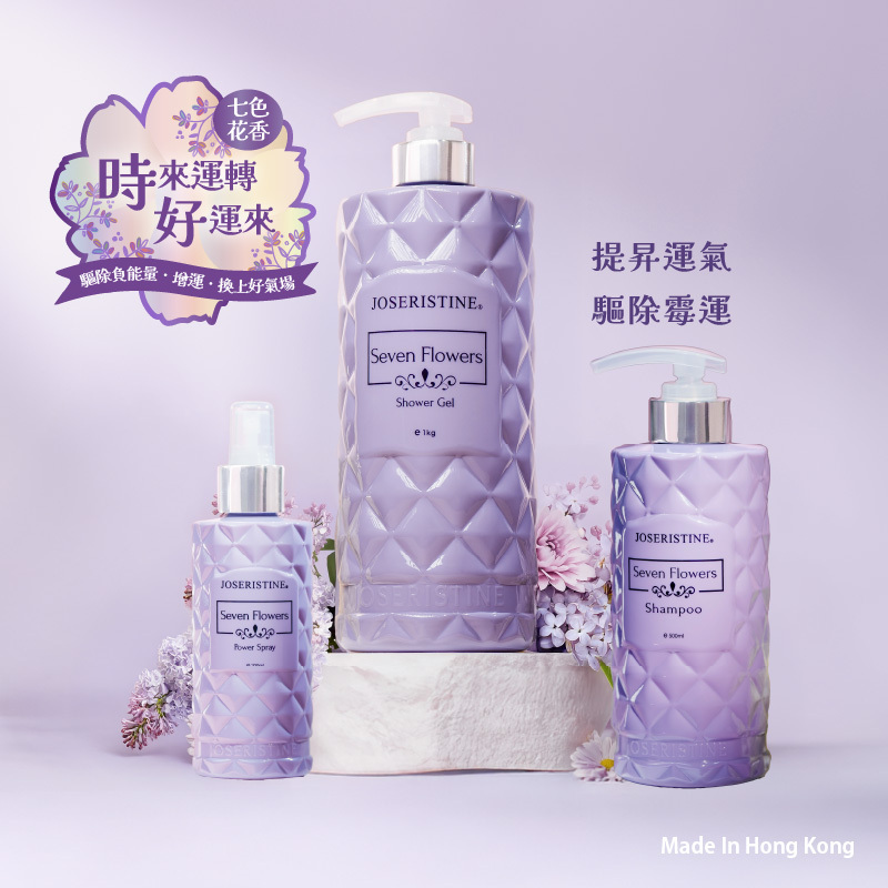 七色花增運套裝