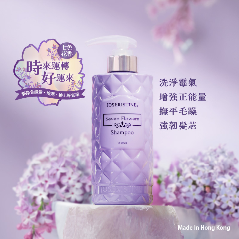 七色花洗髮露