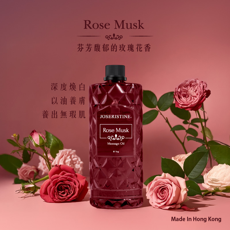 玫瑰麝香按摩油