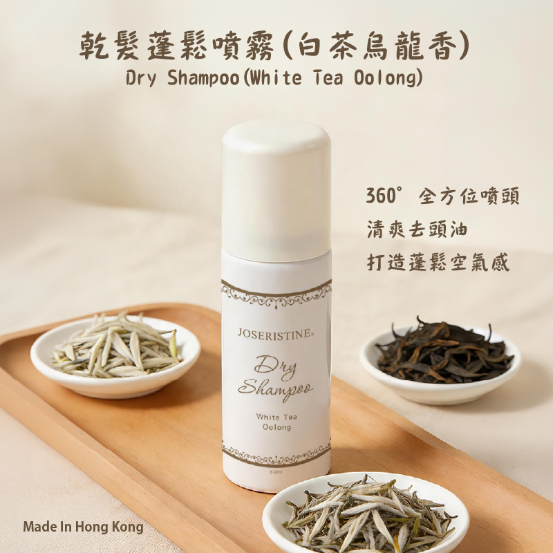 乾髮蓬鬆噴霧 (白茶烏龍)
