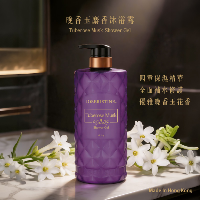 晚香玉麝香沐浴露