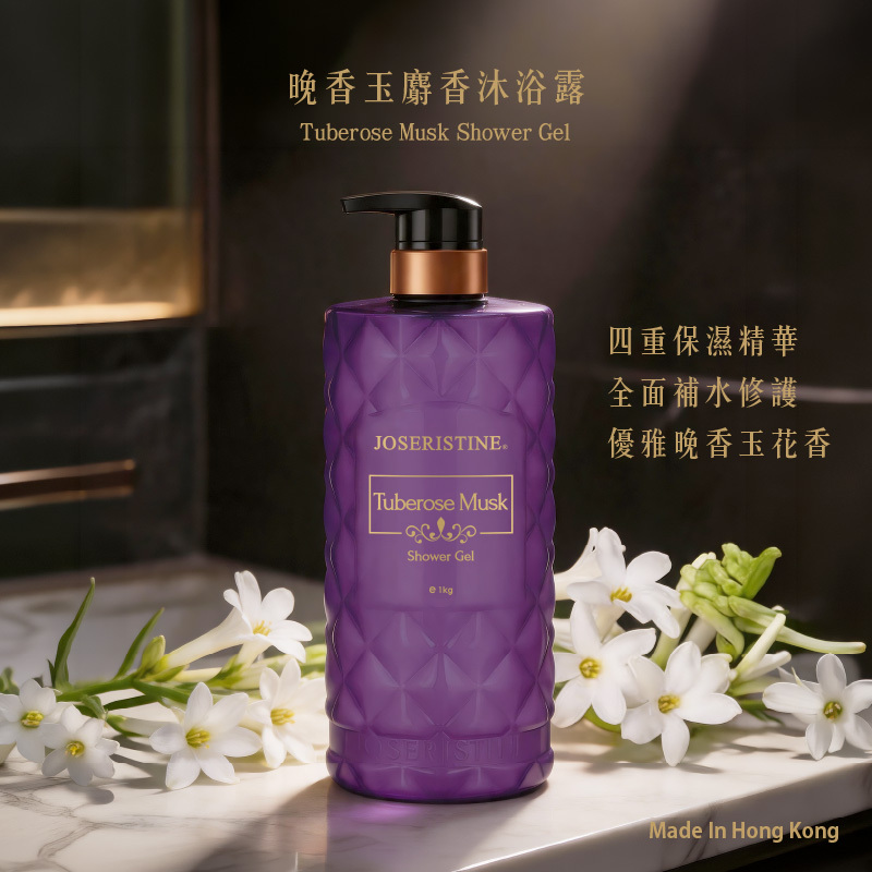 晚香玉麝香沐浴露