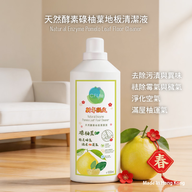 天然酵素碌柚葉地板清潔液