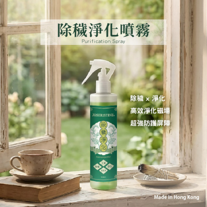 除穢淨化噴霧