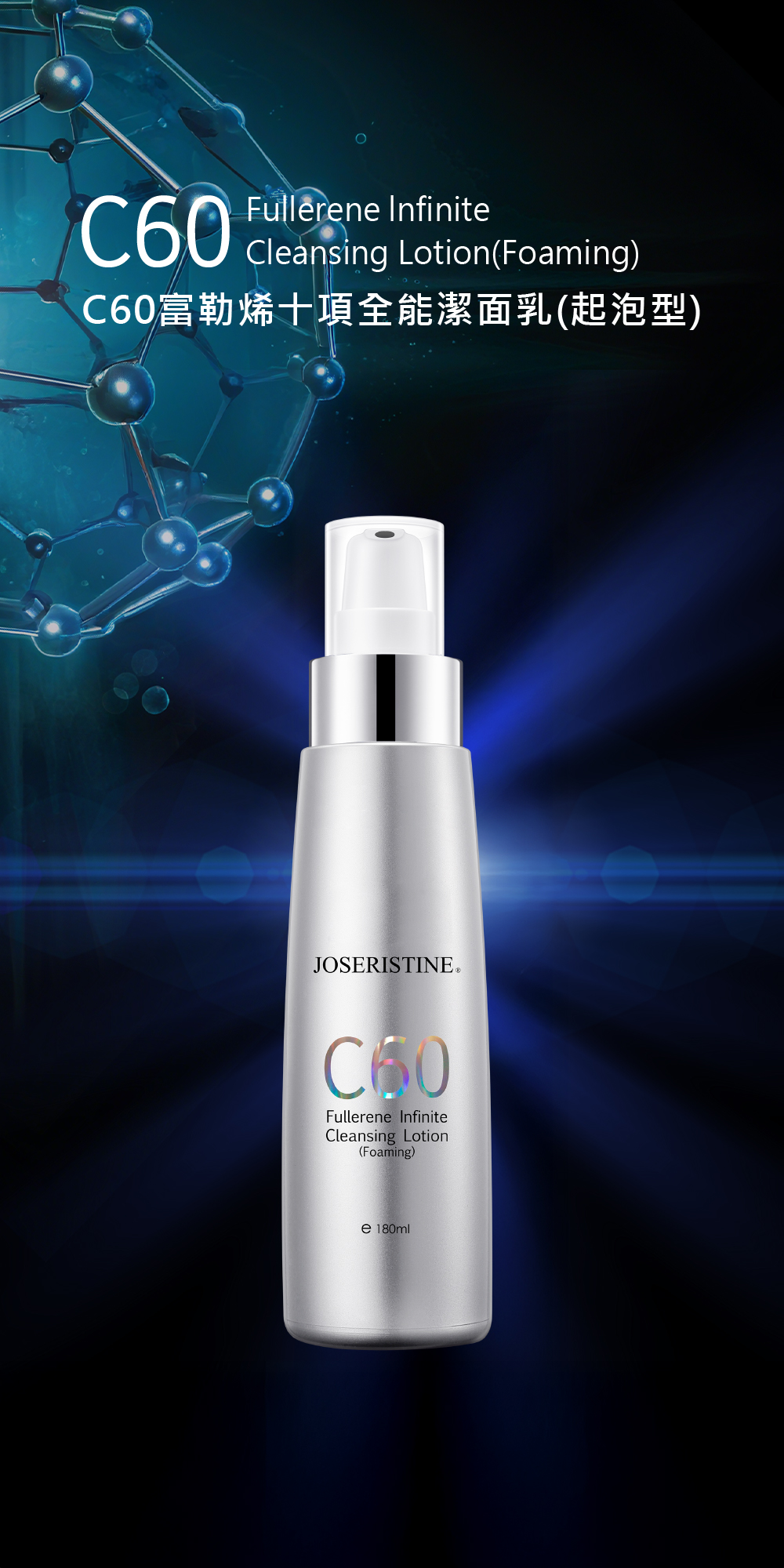 C60 SKIN 3FL OZ 美容液 C60富勒烯十項全能潔面乳（起泡型）-Choi Fung