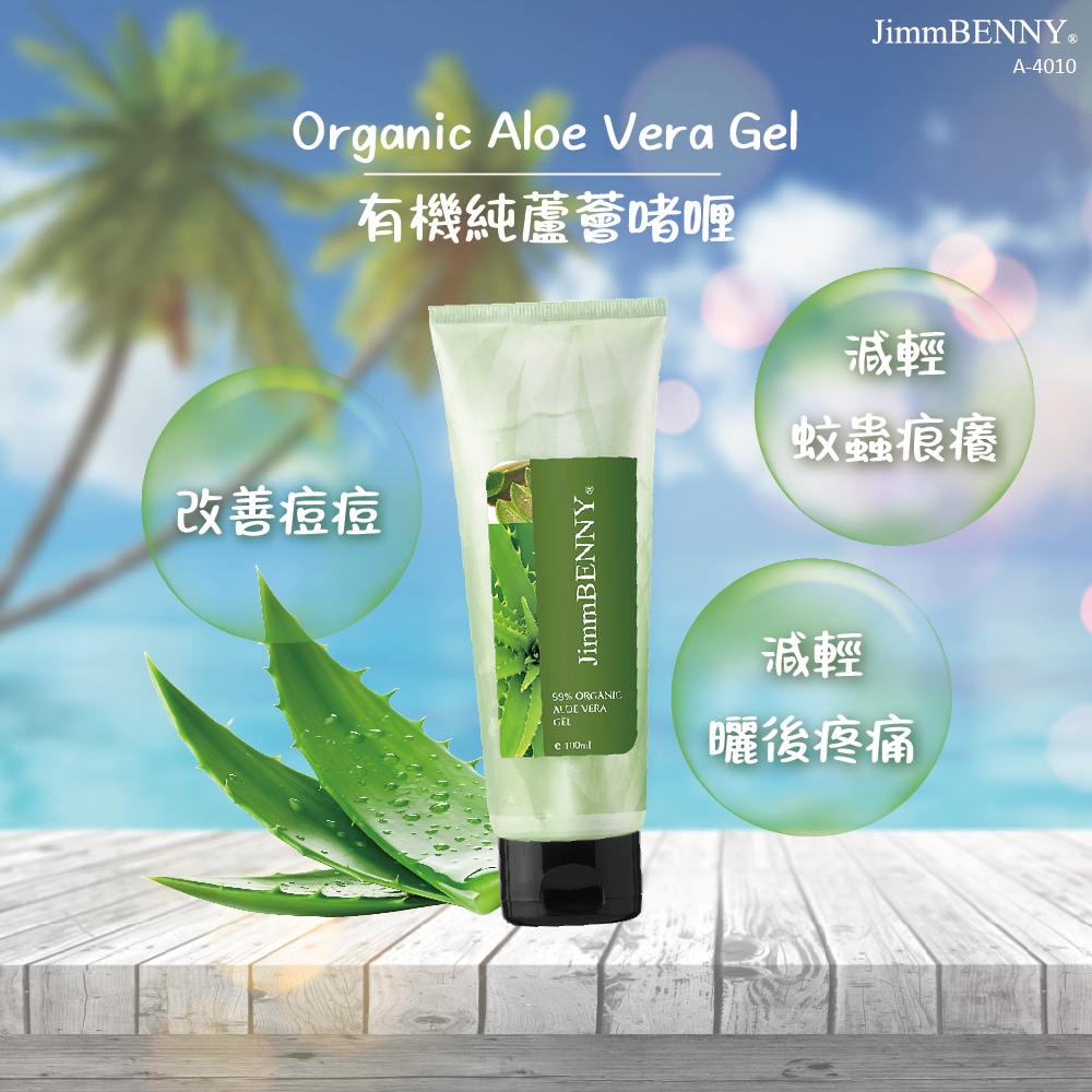 有機蘆薈舒緩啫喱