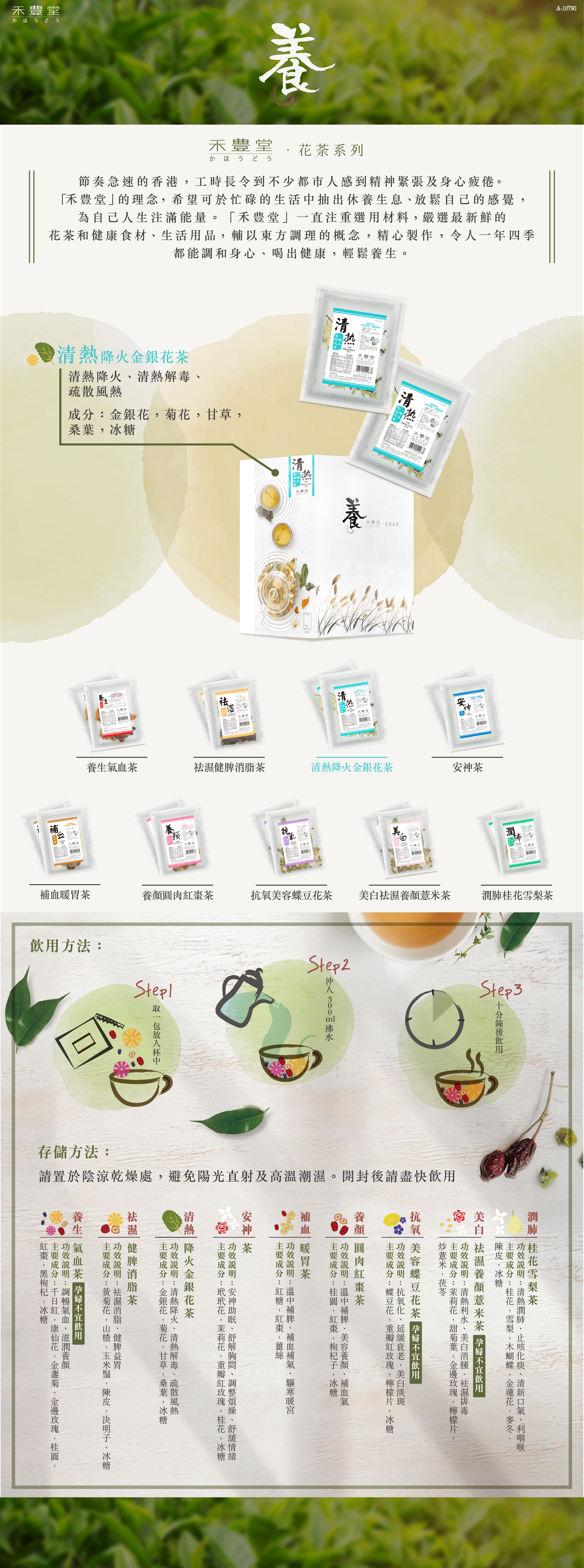 清熱降火金銀花茶套裝-Choi Fung