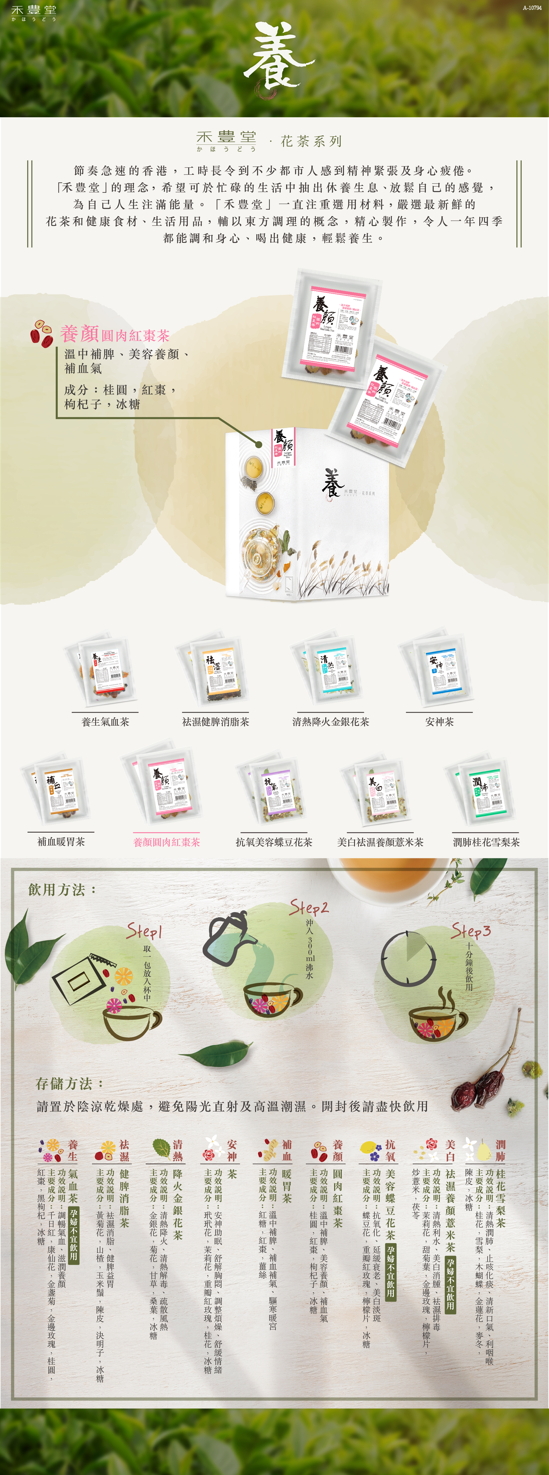 養顏圓肉紅棗茶-Choi Fung