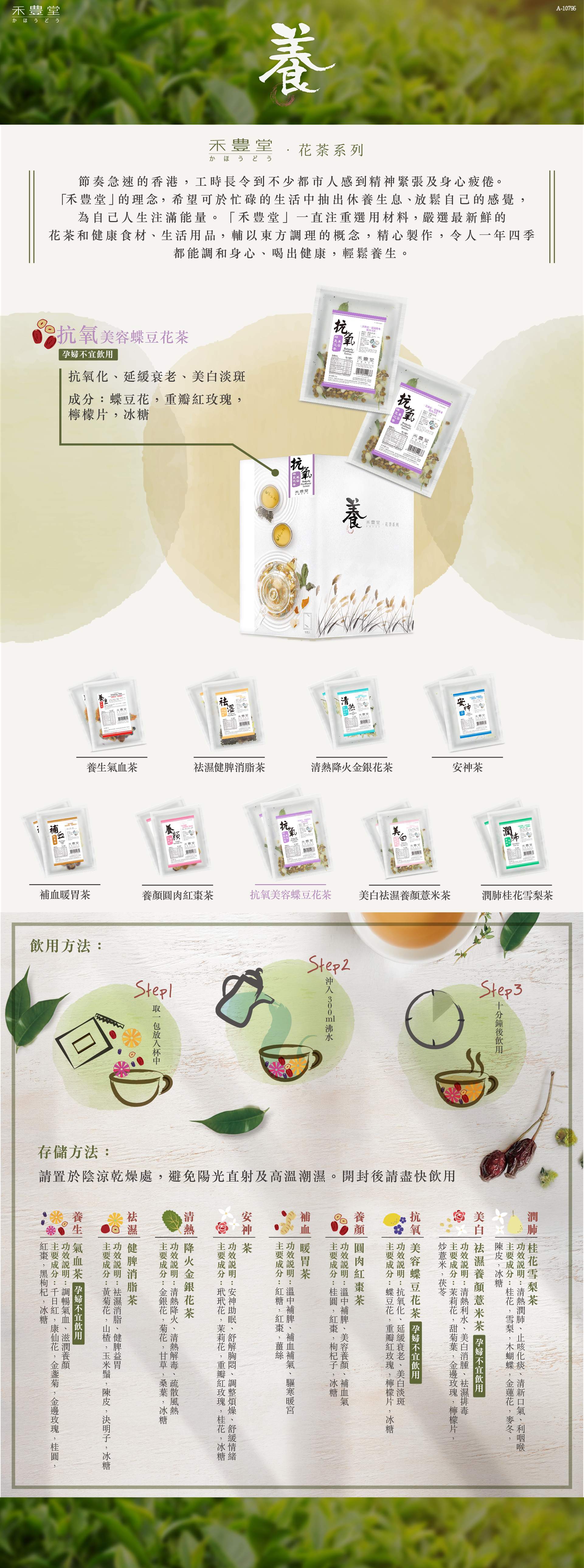 抗氧美容蝶豆花茶-Choi Fung