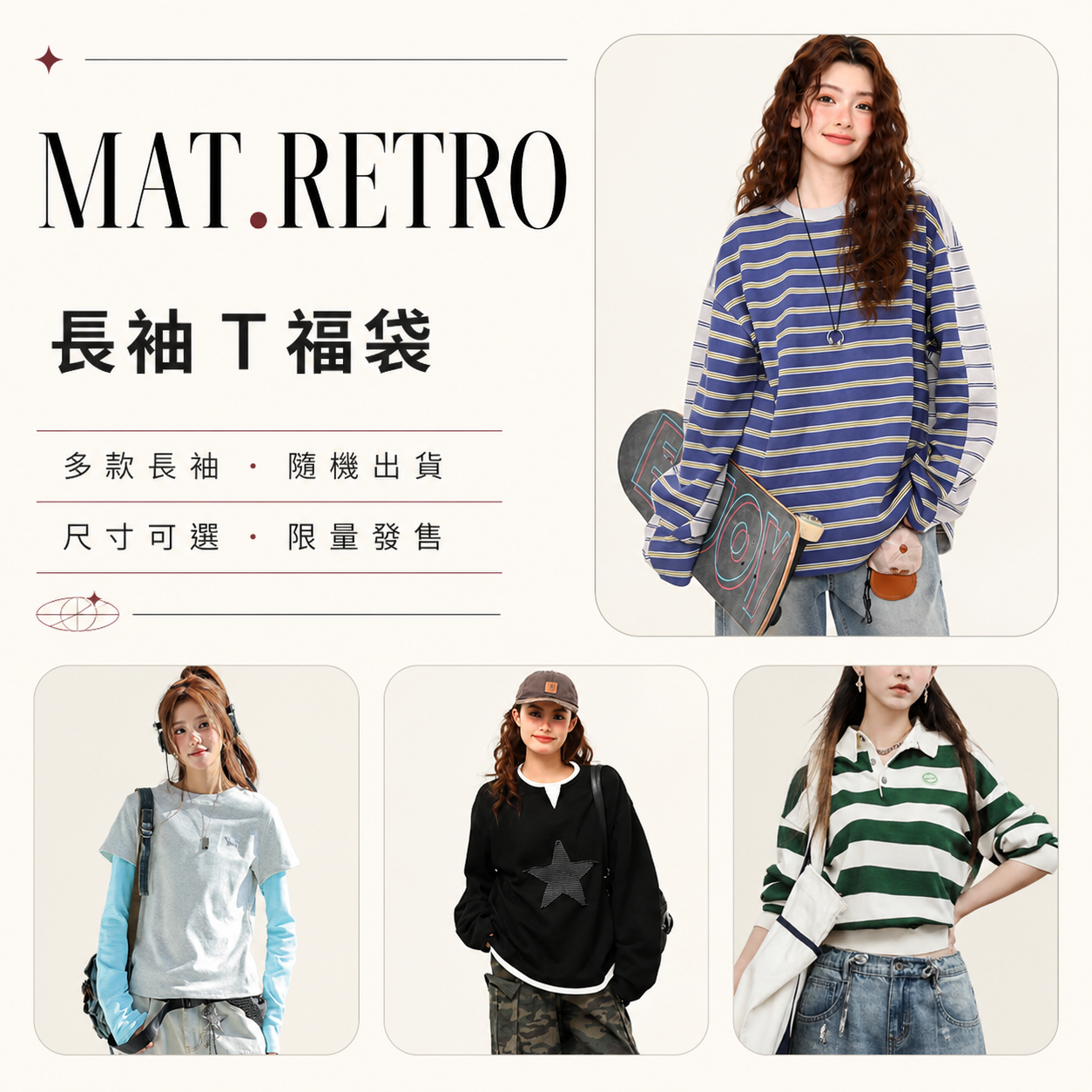 【上衣福袋】非品質問題不做退換|款式不接受指定