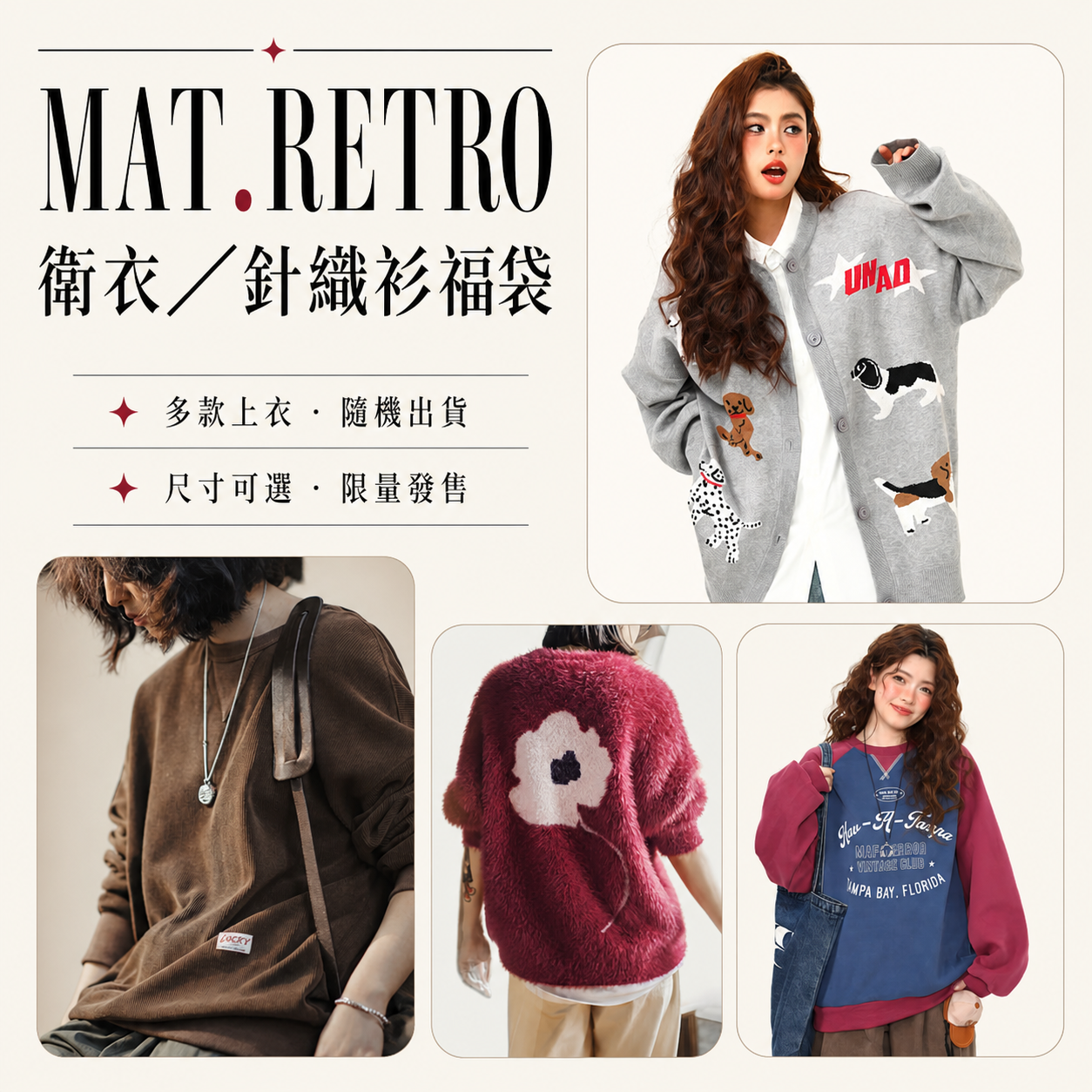 【秋冬福袋】非品質問題不做退換|款式不接受指定