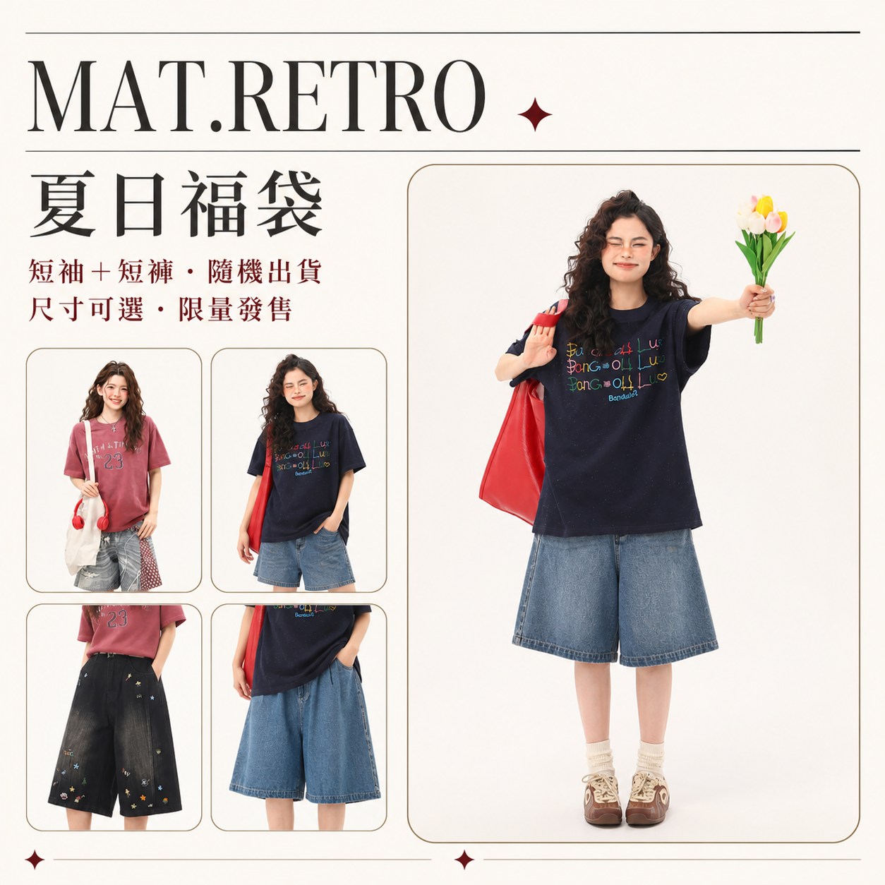 【夏日福袋】非品質問題不做退換|款式不接受指定