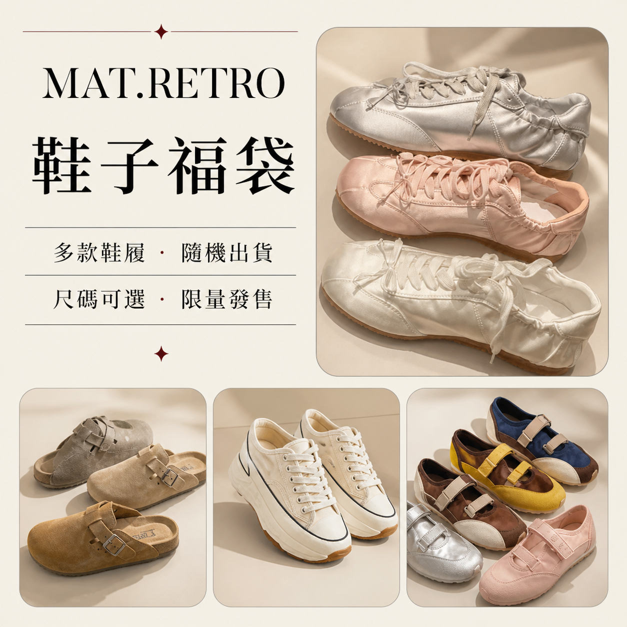 【鞋子福袋】非品質問題/尺码不合不做退換|款式不接受指定