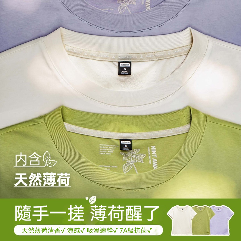 薄荷香7A抗菌短款正肩修身萊賽爾天絲速幹短袖T恤上衣女士夏