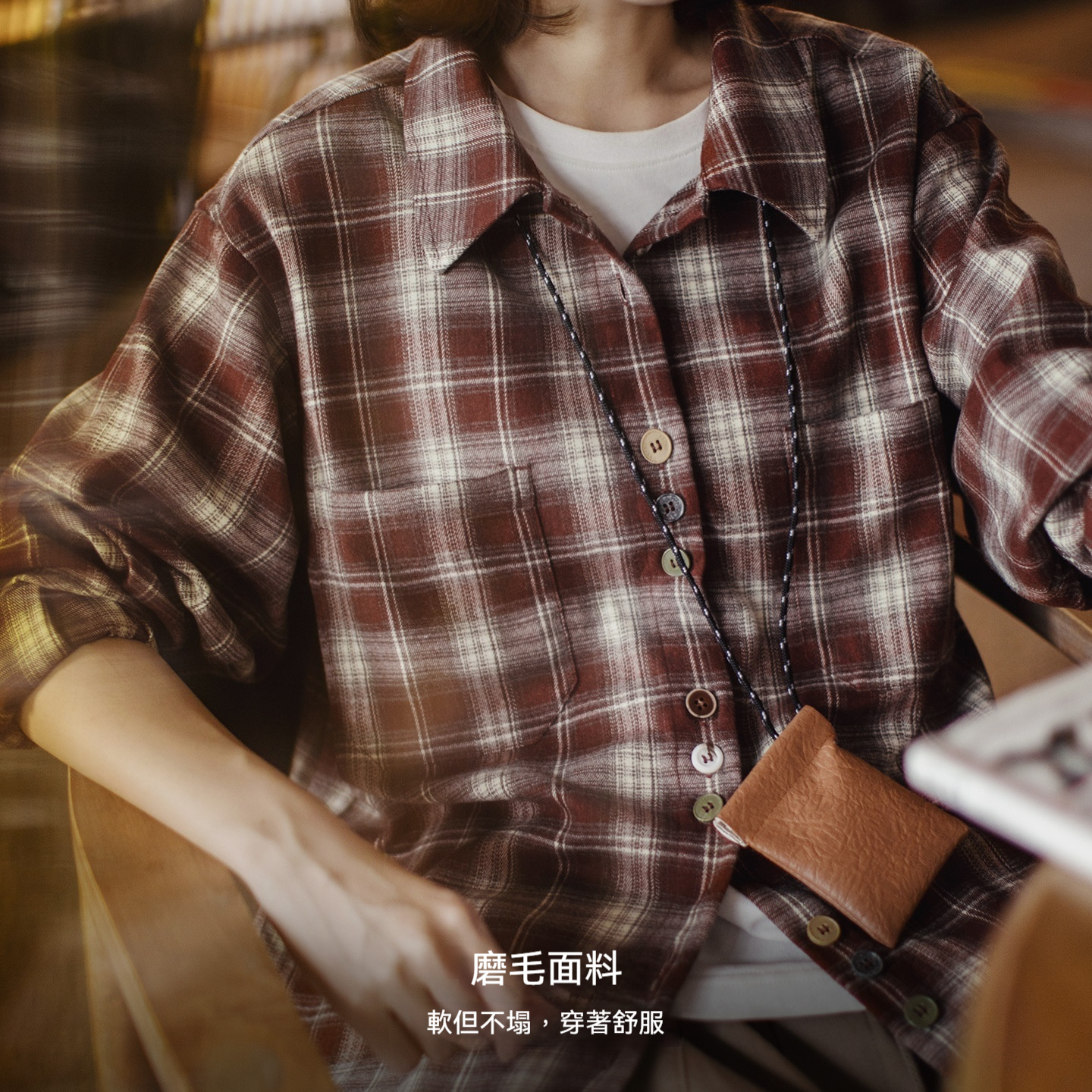 美拉德棕咖色系磨毛格子紋長袖襯衫寬鬆襯衣外套上衣女士秋季