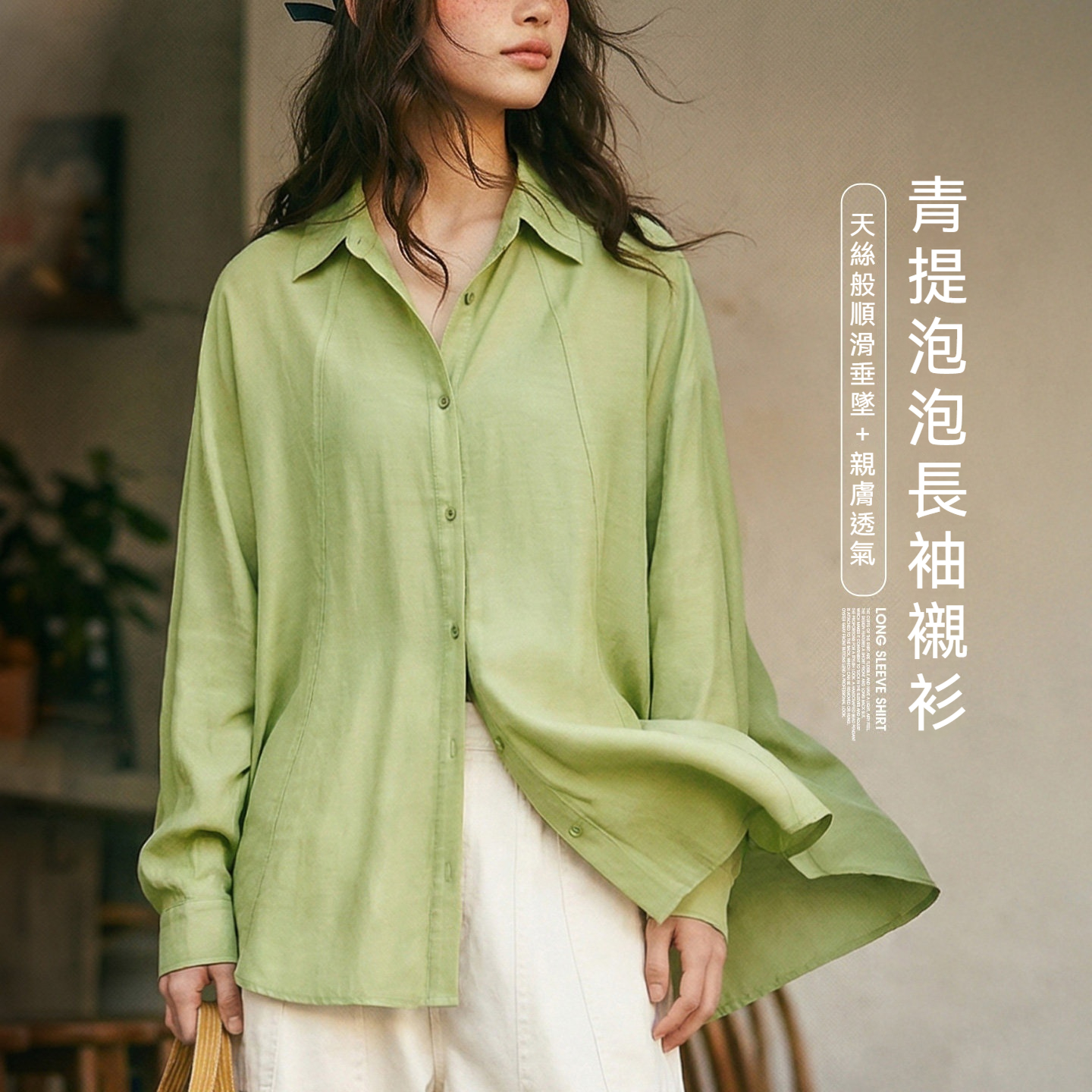 綠色仿天絲垂感輕薄款翻領寬鬆休閒長袖襯衫外套襯上衣女士春