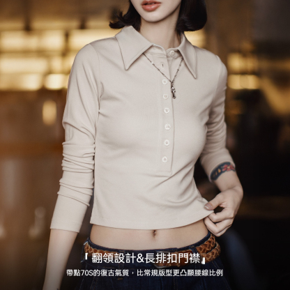 杏色翻領正肩長袖T恤短款修身上衣套頭針織內搭打底衫女士秋