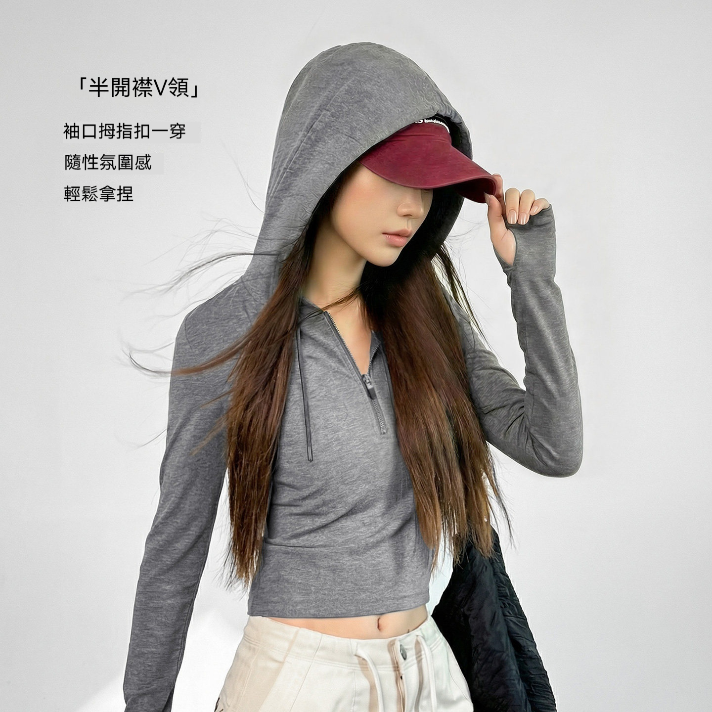 灰色V領連帽半拉鍊衛衣短款修身顯瘦長袖T恤打底衫上衣女士春