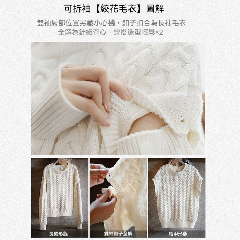 馬登女裝 可拆卸絞花毛衣復古忌廉白慵懶麻花毛衣圓領針織衫背心冬季女