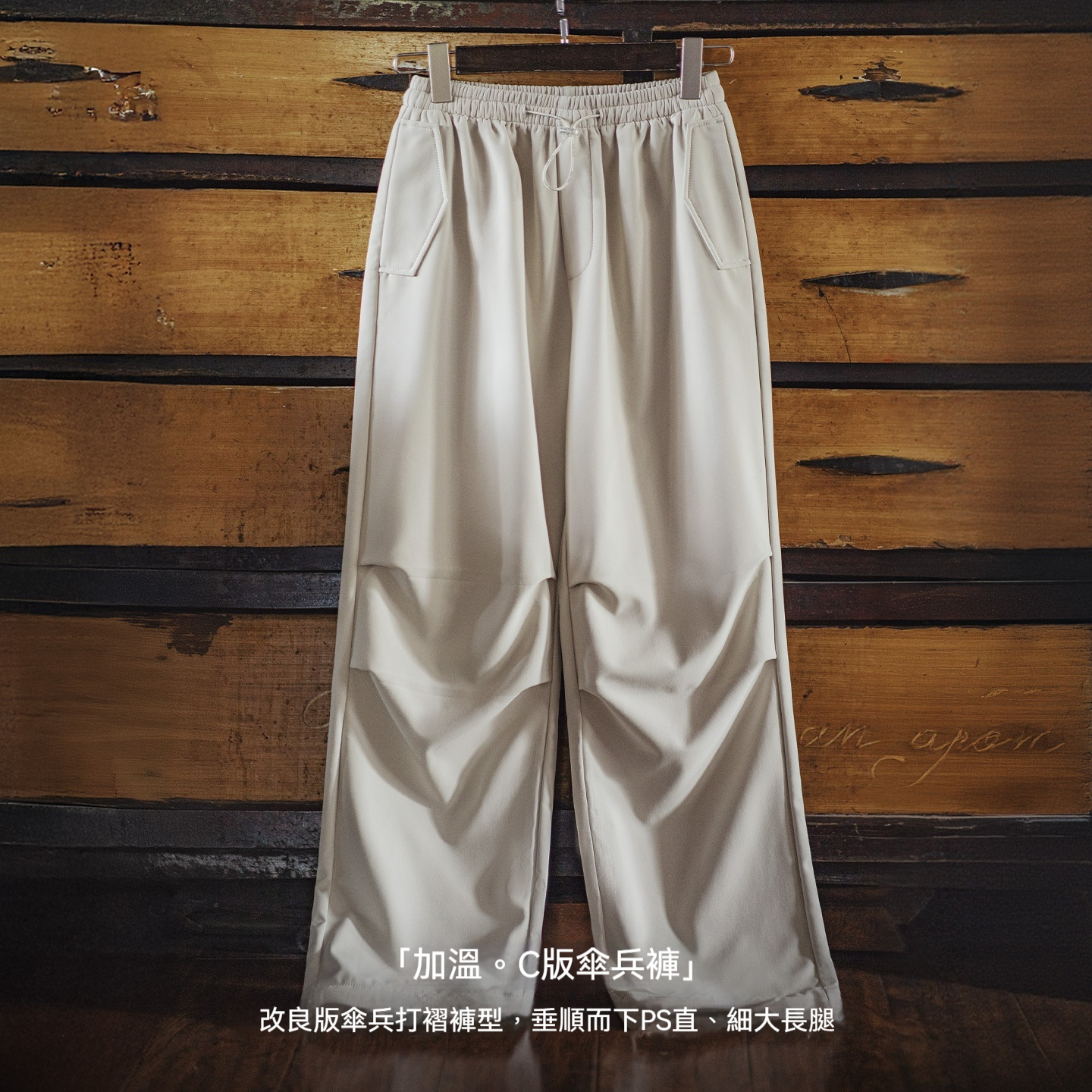 米白色加絨厚實保暖休閒褶皺工裝傘兵直筒闊腿長褲子女士秋冬