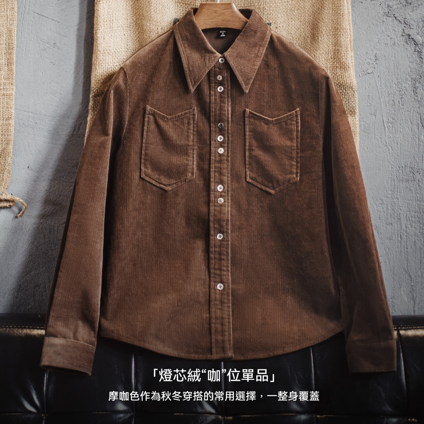 美拉德咖色純棉燈芯絨上衣雙排扣肌理感長袖襯衫外套秋季女士