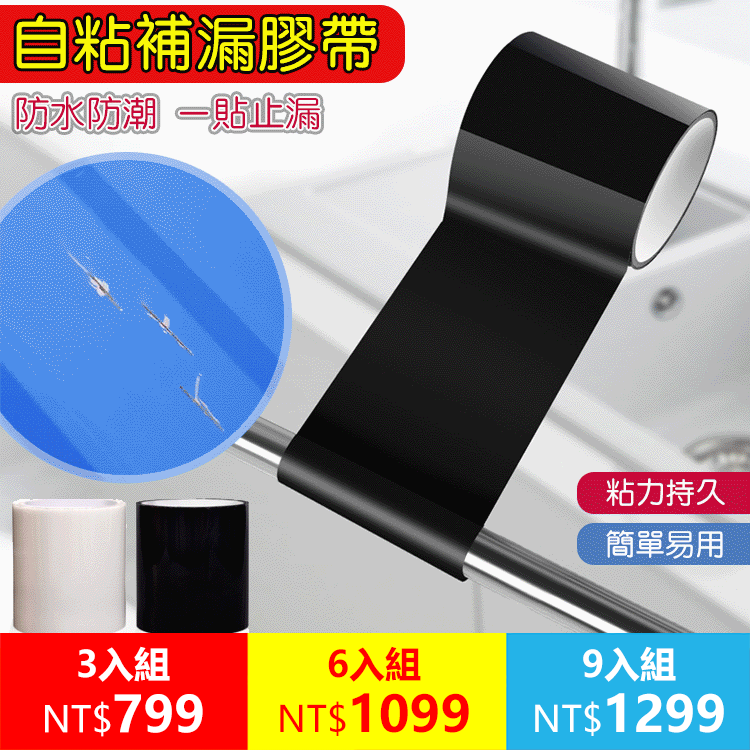 自粘防水補漏膠帶