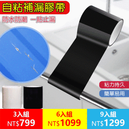 自粘防水補漏膠帶