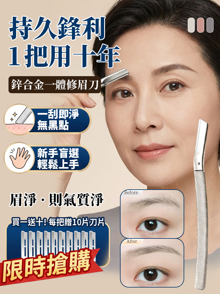【一把抵百把】合金高端修眉刀組10刀片