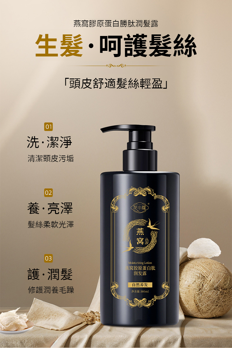 翻译件-SL-【黑发密发】燕窝胶原蛋白润养洗发露-1278755-系统_04.jpg