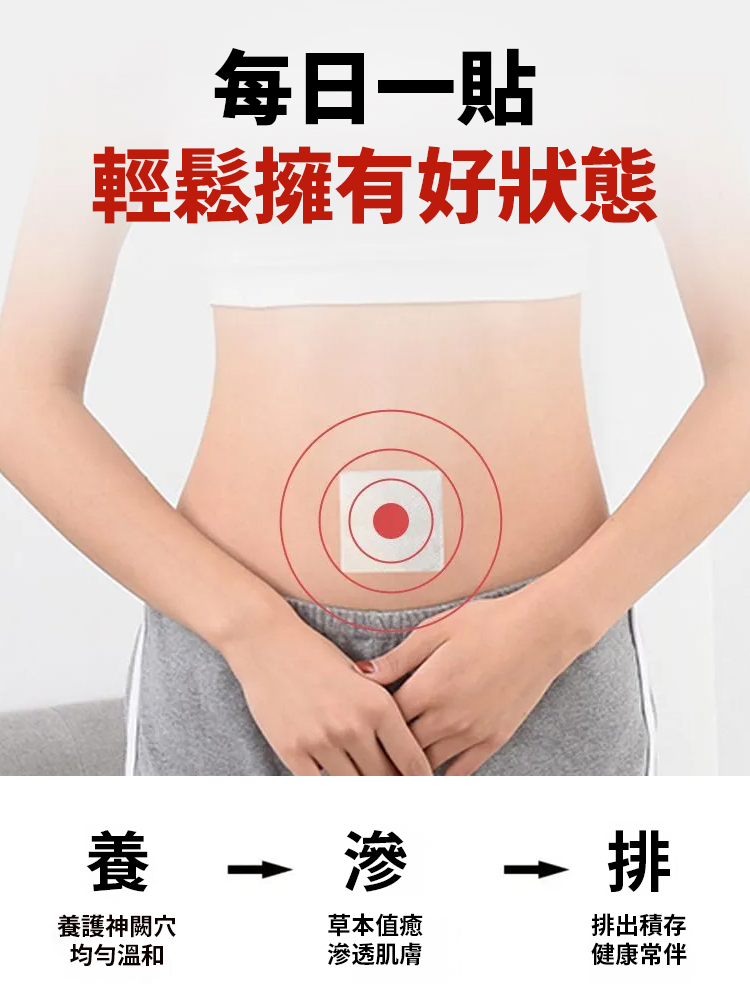 【濕胖剋星】荷葉艾草噗噗貼大肚貼