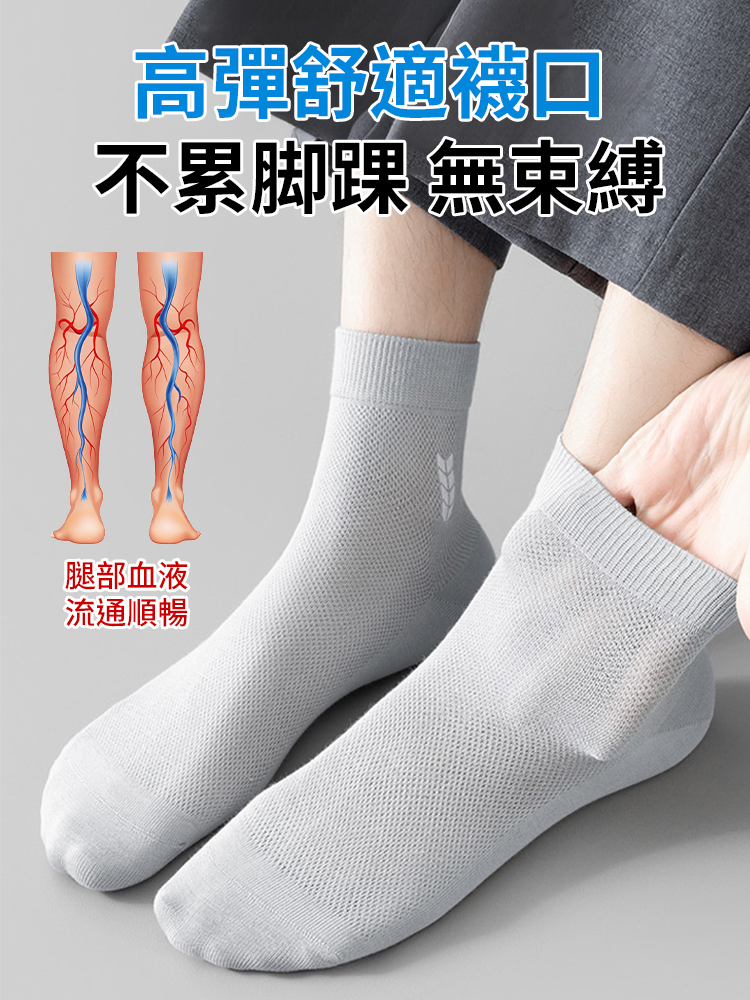 薄款網眼吸汗防臭襪