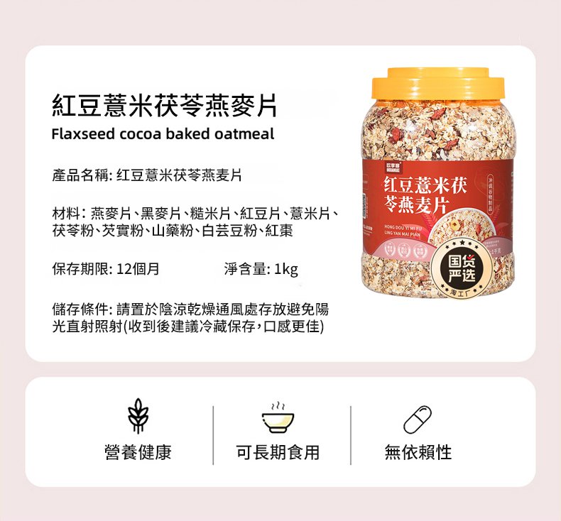 翻译件-SL-红豆薏米茯苓燕麦片-1348558-系统_23.jpg