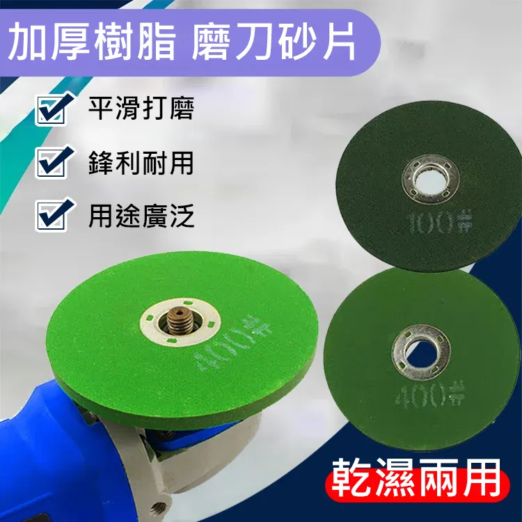角磨機磨刀打磨沙輪片