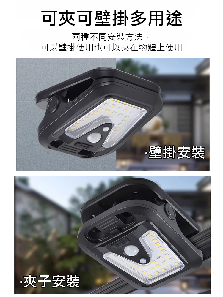 智慧感應太陽能夾子燈